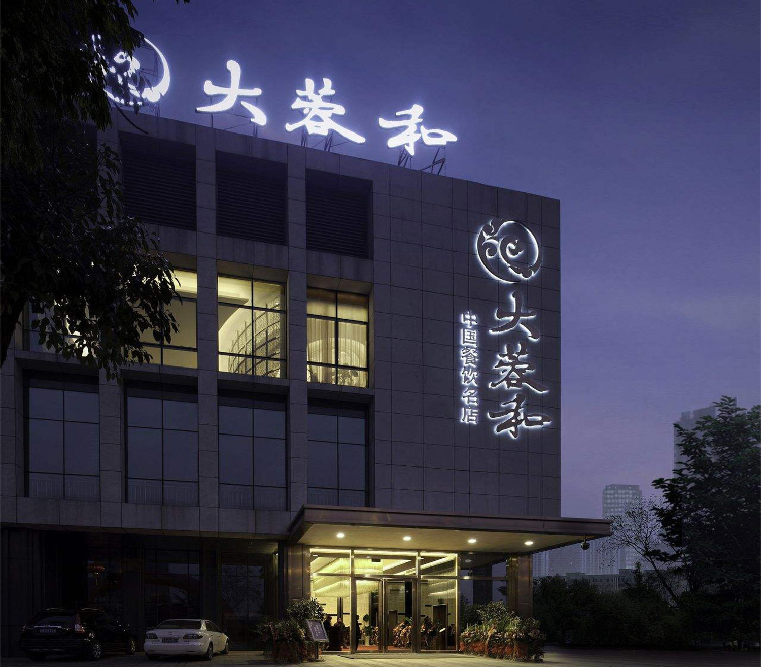 “一道創(chuàng)新菜，年賣四百萬”的區(qū)域納稅大戶大蓉和新派川菜