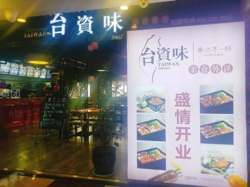 臺(tái)資味店面設(shè)計(jì)如何贏得消費(fèi)者喜愛？