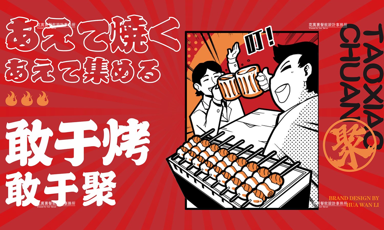 餐飲設(shè)計(jì)中，新餐飲外賣正在拓展中式燒烤的消費(fèi)場景(燒烤商業(yè)模式如何設(shè)計(jì))