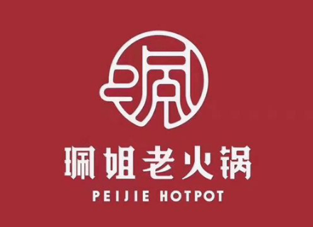 珮姐老火鍋案例講述第三集