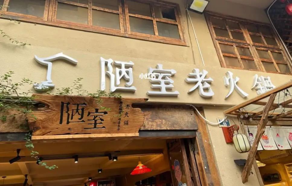 火鍋店設計