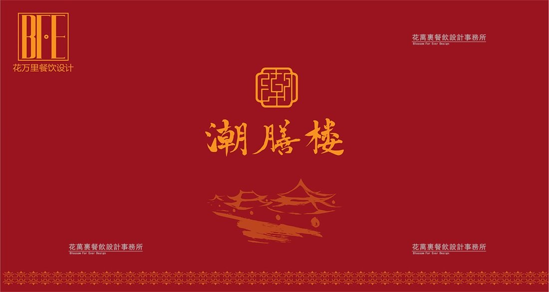 餐飲品牌設(shè)計(jì)：餐飲品牌升級(jí)，要有哪些方面的考慮？