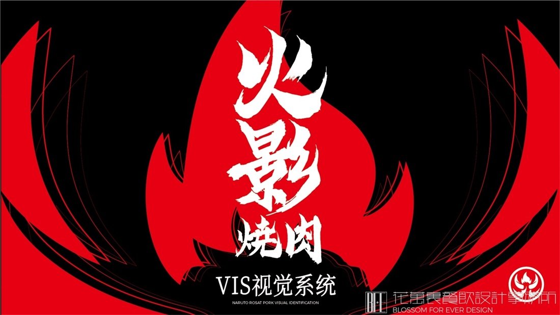 燒肉店設(shè)計，餐飲店vi設(shè)計/空間設(shè)計案例紀實！