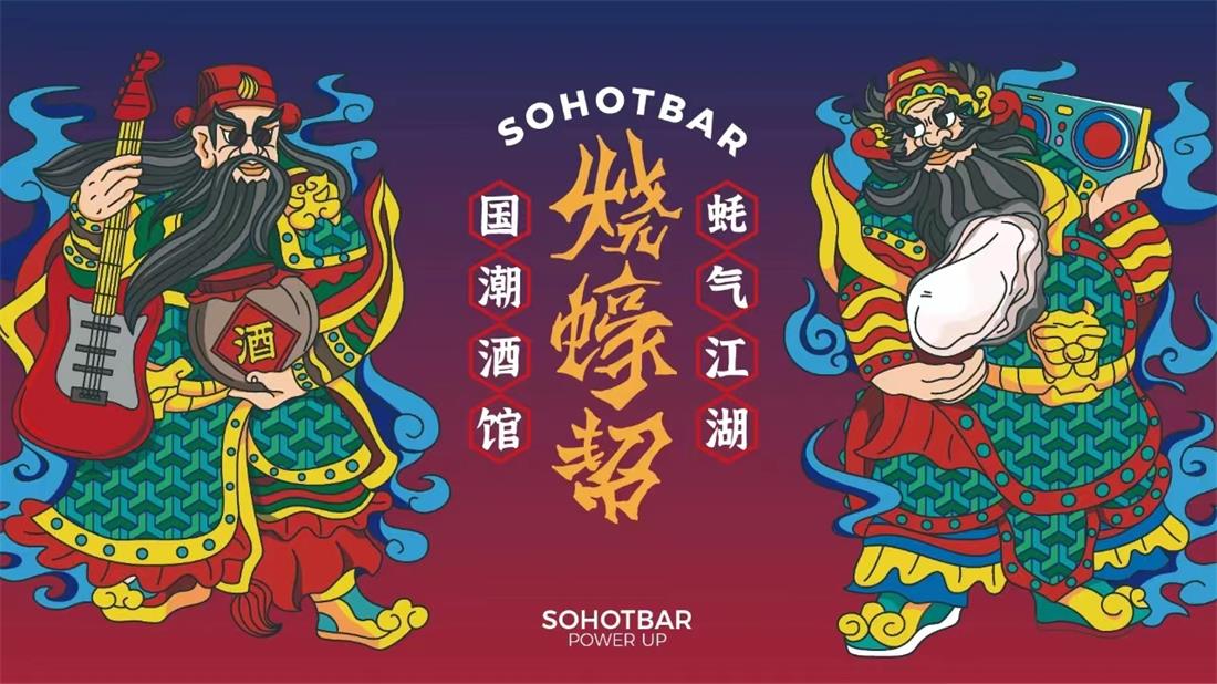燒蠔幫燒烤店全案設(shè)計(jì)紀(jì)實(shí)