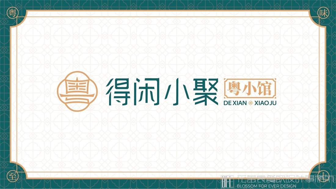 餐飲vi設(shè)計(jì)公司告訴你為什么飯店要品牌策劃設(shè)計(jì)！