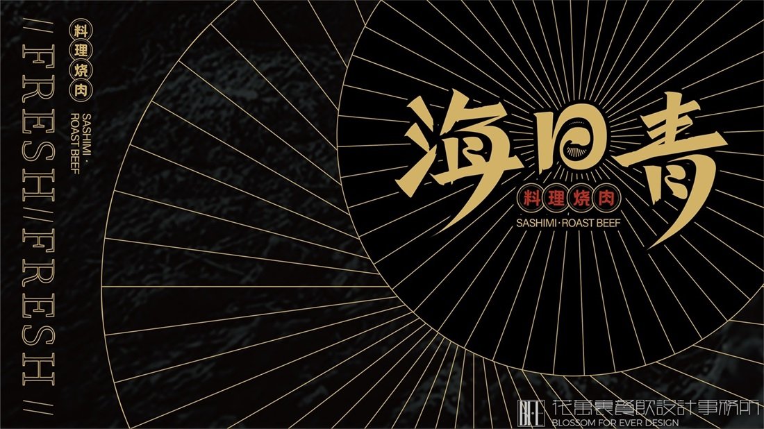 如何設(shè)計(jì)一個(gè)出色的餐飲品牌？