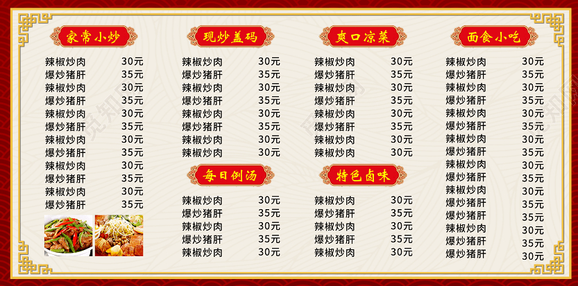 餐飲店菜單設(shè)計