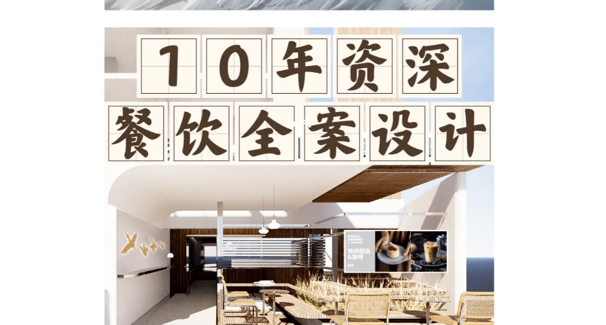 餐飲全案設(shè)計