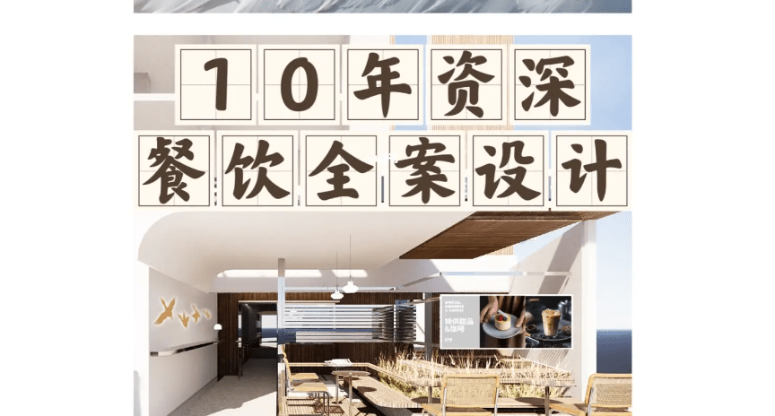 餐飲品牌為什么要做全案設(shè)計！