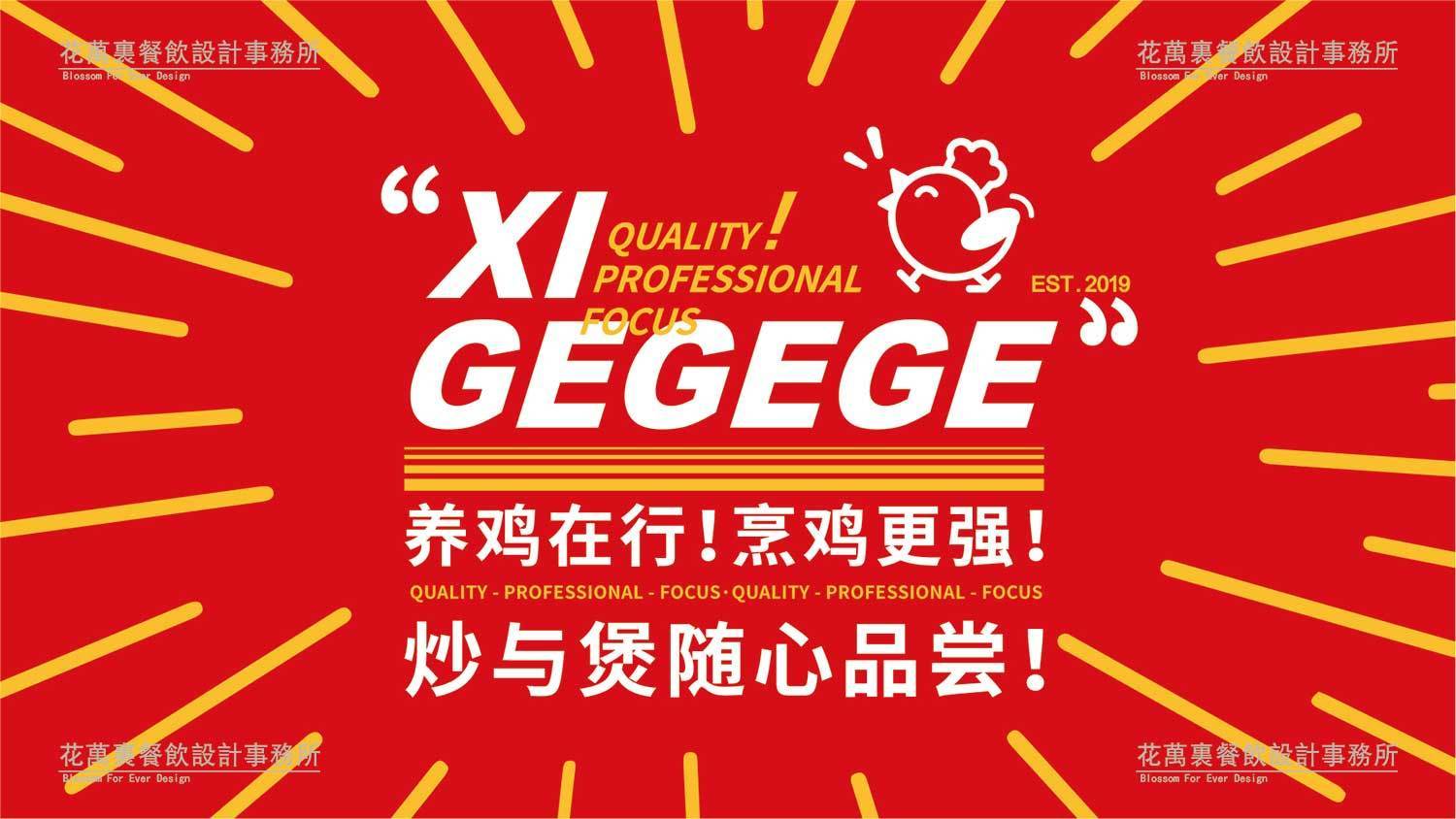 中餐廳品牌設(shè)計
