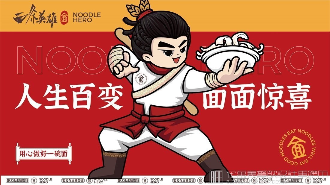 面條英雄VI—花萬(wàn)里品牌部0409-06