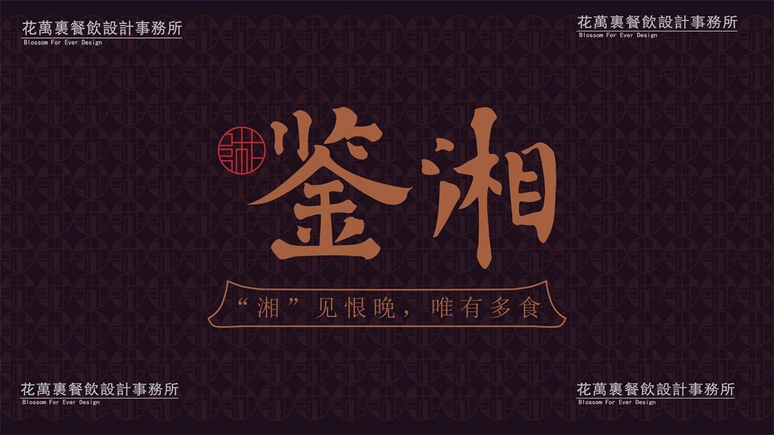 餐廳品牌全案設(shè)計(jì)的推廣呢？