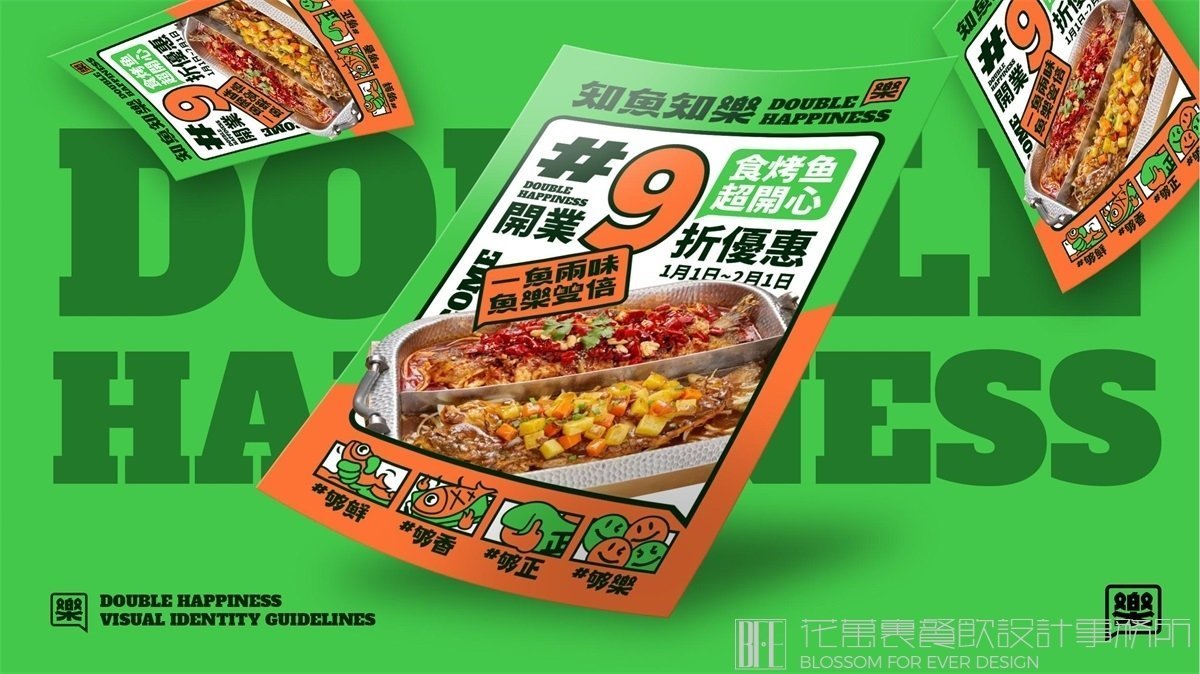 1223知魚知樂VI——花萬里品牌部_34