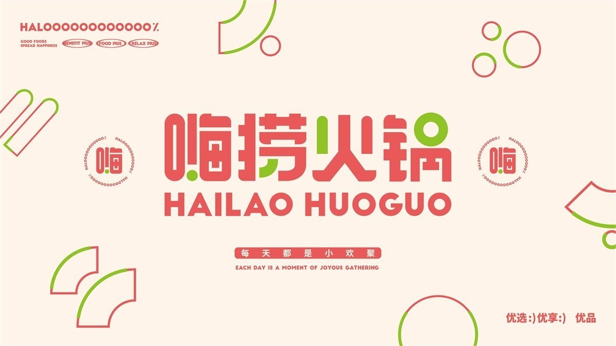 火鍋店設計