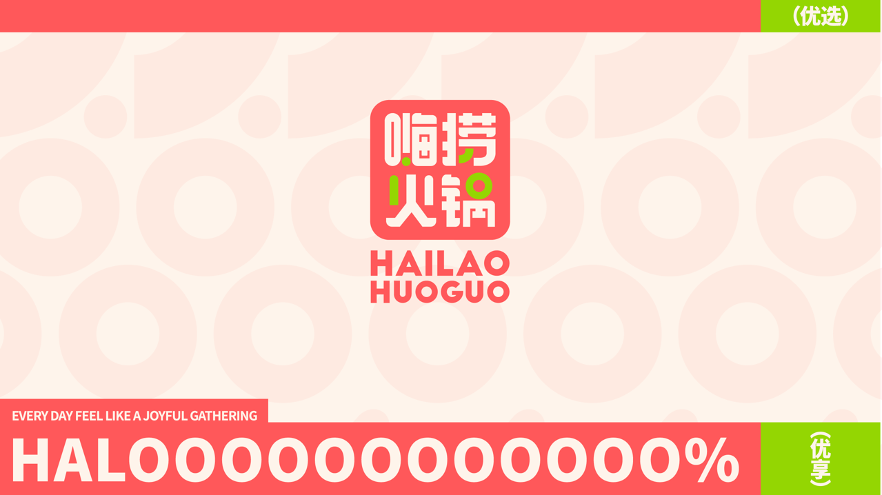 火鍋店設(shè)計(jì)