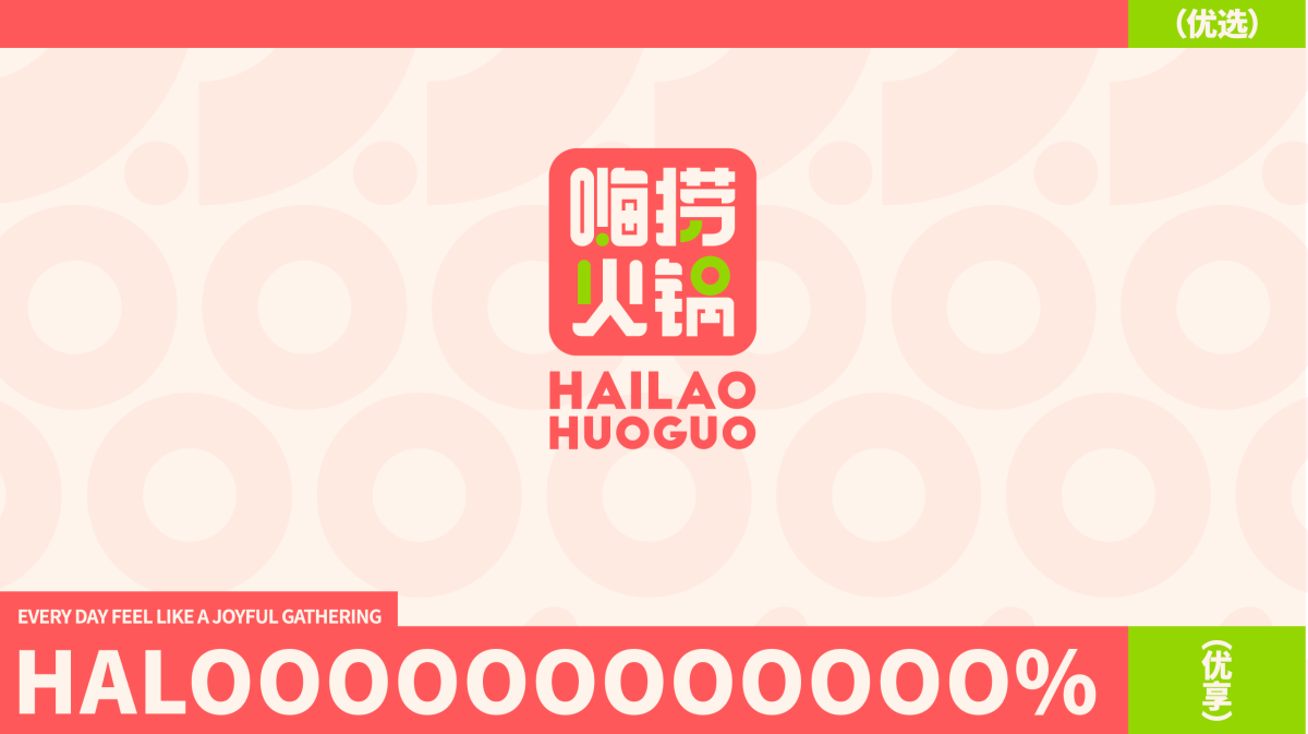 火鍋店設(shè)計(jì)