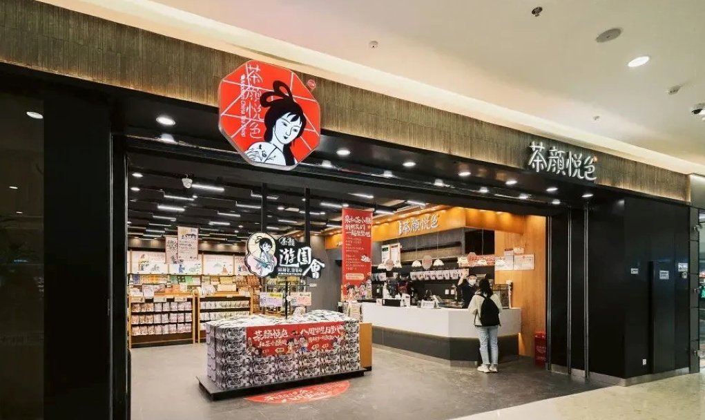 茶飲店設計公司：唯有茶顏能悅色，國風茶飲代表——茶顏悅色！