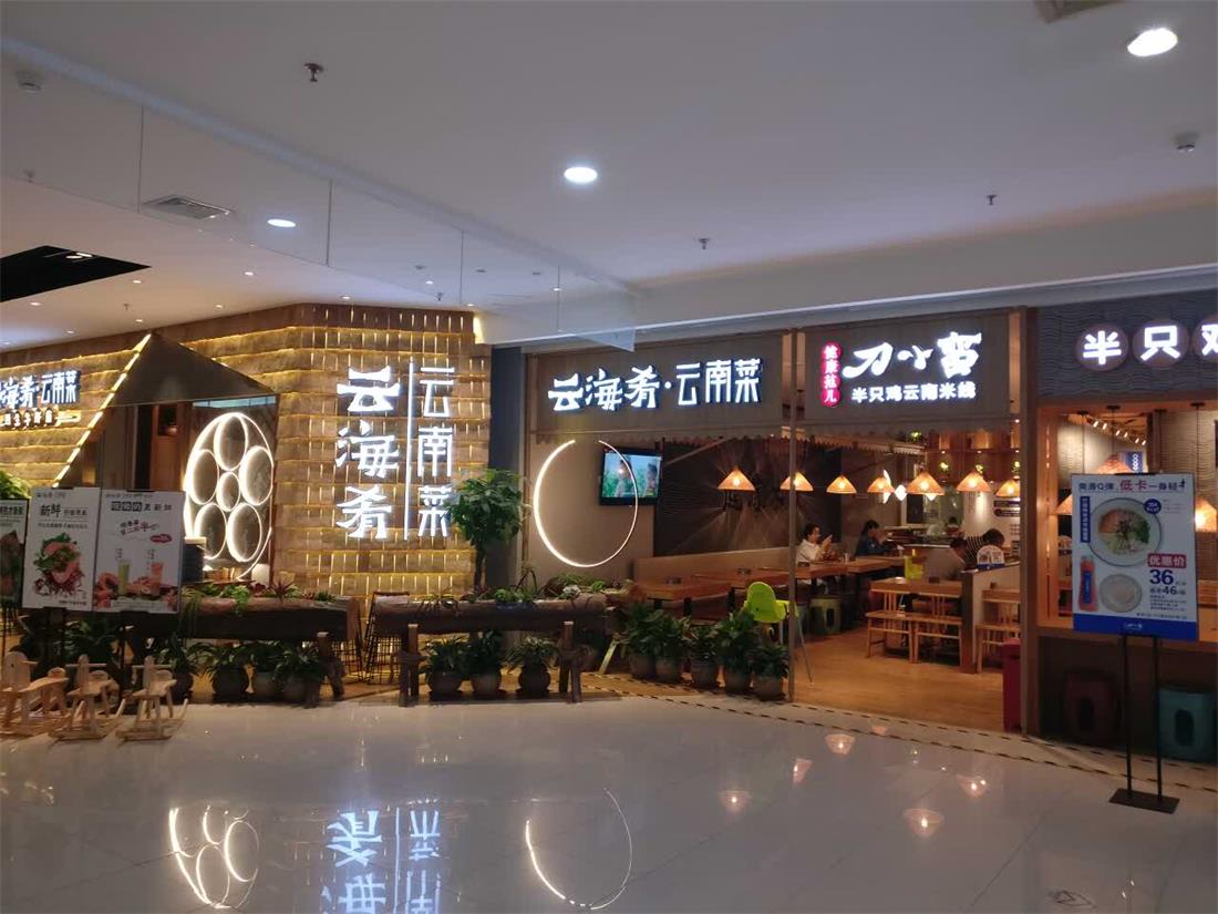 對于具有地域標(biāo)簽的餐飲品牌來說，云海肴也是值得學(xué)習(xí)和探究的榜樣！