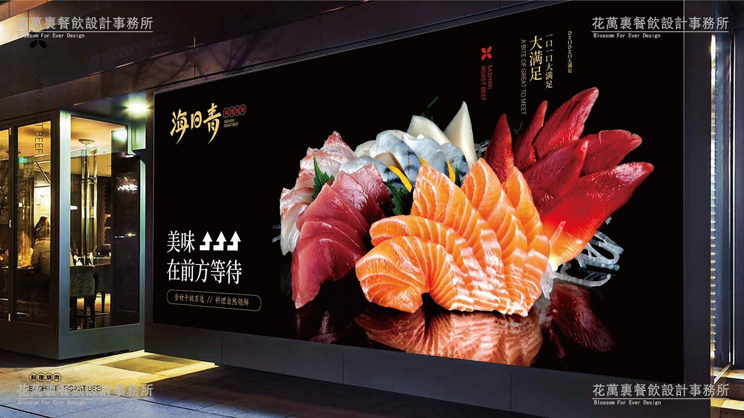 【海日青】日料餐飲全案策劃設(shè)計(jì)案例圖片 10