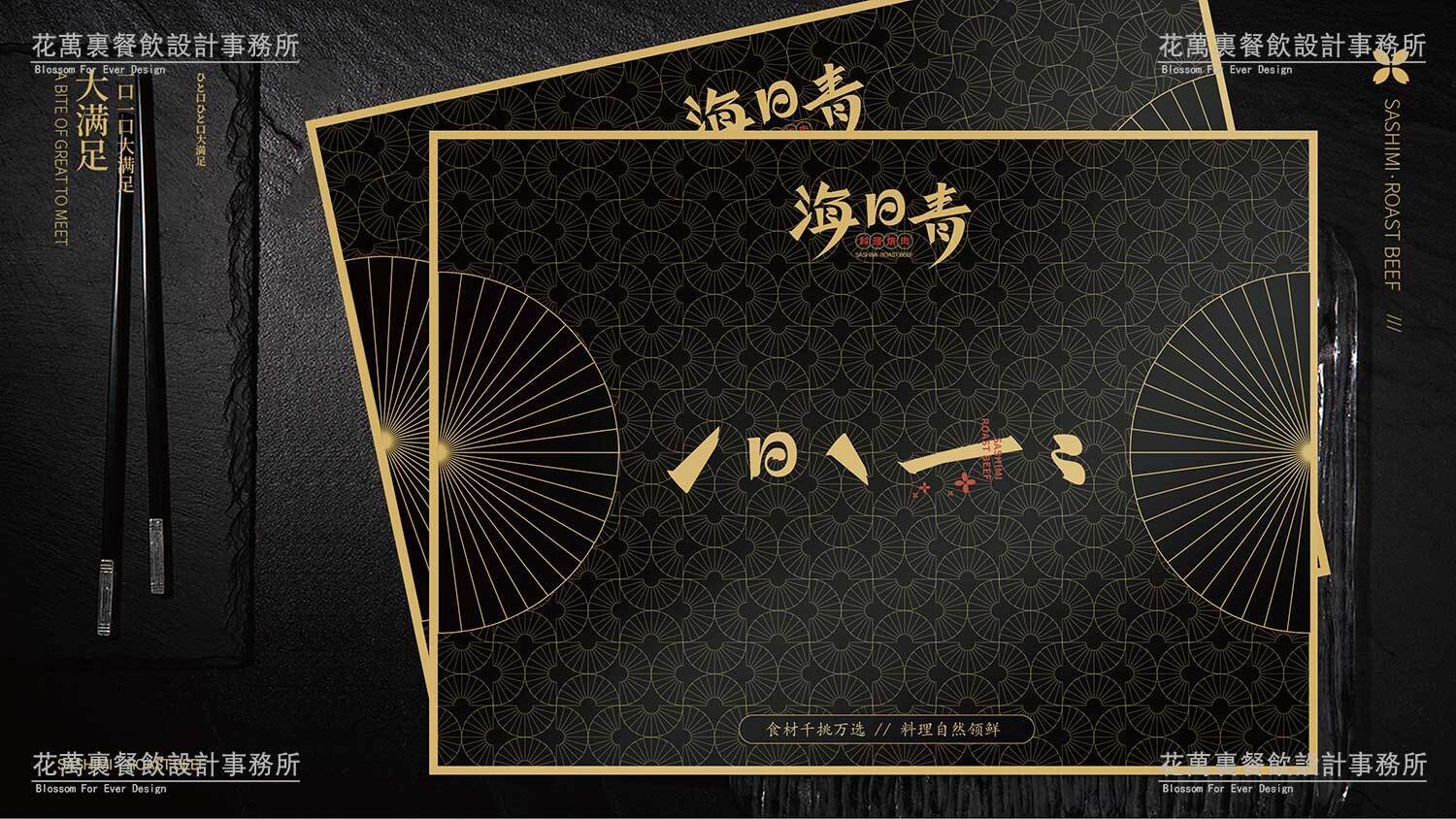 【海日青】日料餐飲全案策劃設(shè)計(jì)案例圖片 15