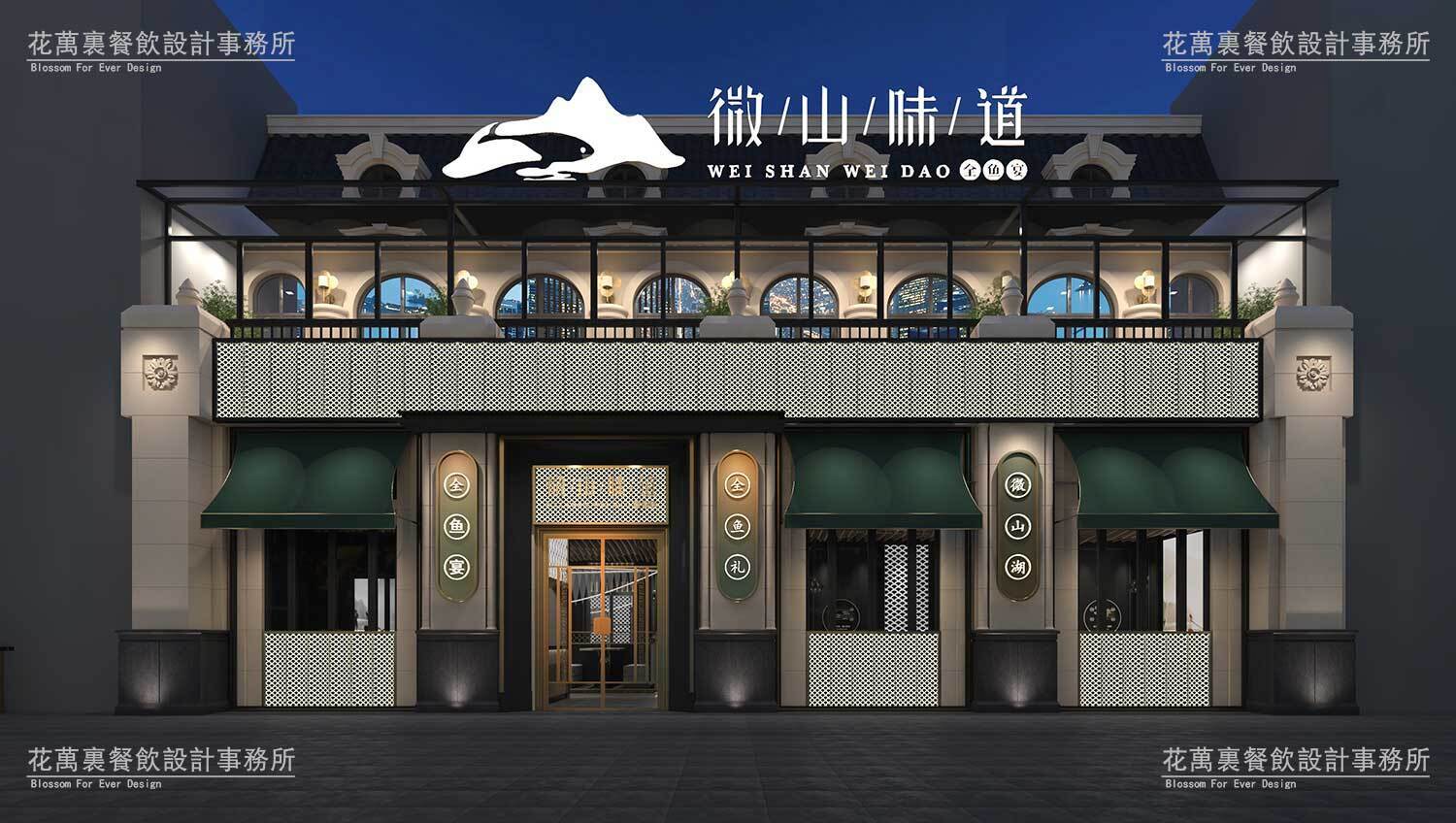 【微山味道】中餐餐飲全案策劃設(shè)計(jì)案例圖片 7