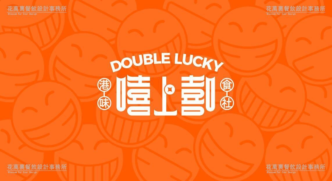 【嘻上嘻】茶餐廳餐飲全案策劃設(shè)計案例圖片 22
