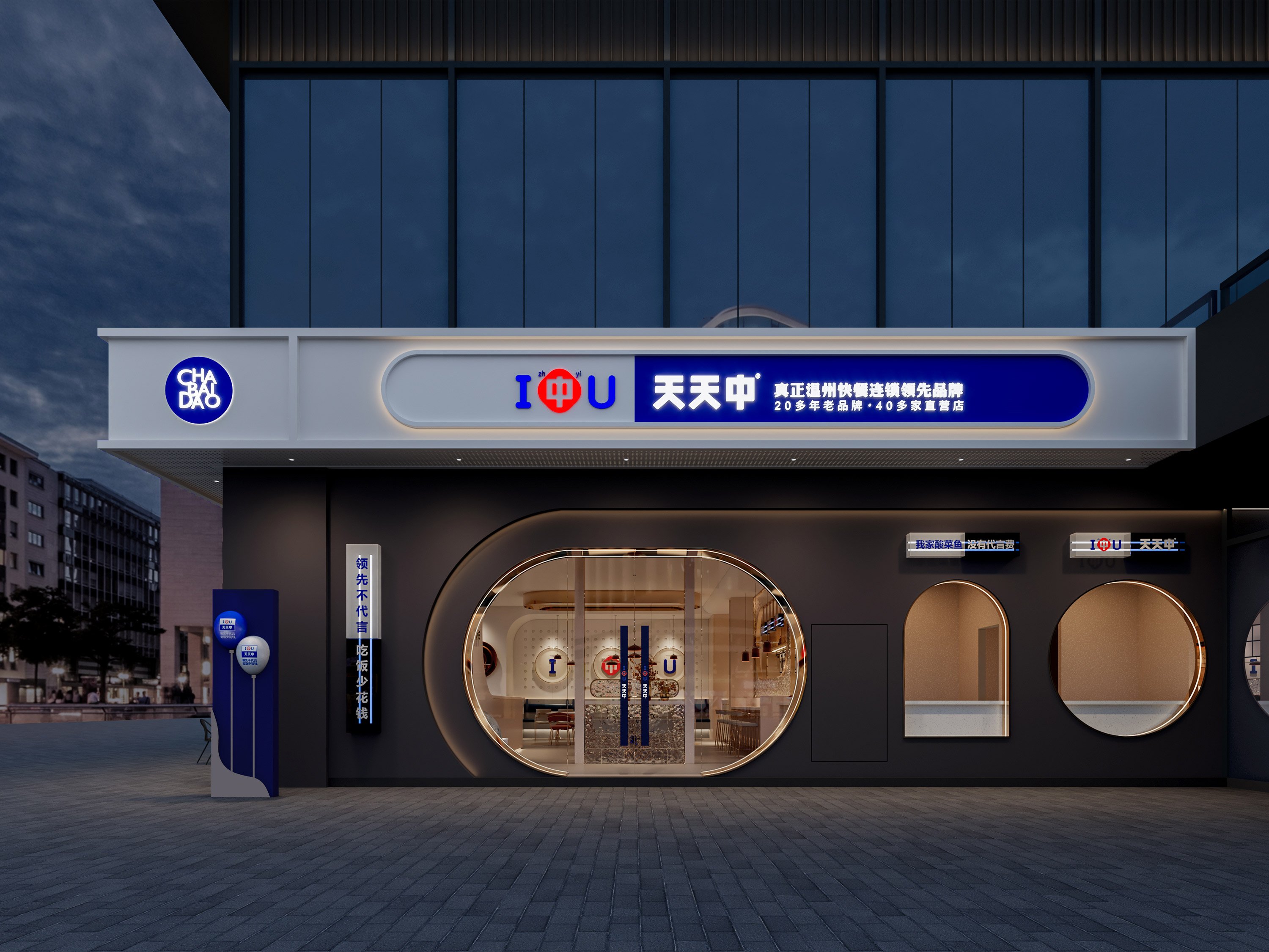 【天天中-萬(wàn)象店】中餐餐飲空間設(shè)計(jì)案例