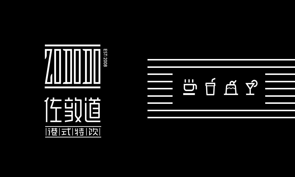 【佐敦道】奶茶店餐飲全案策劃設(shè)計(jì)案例
