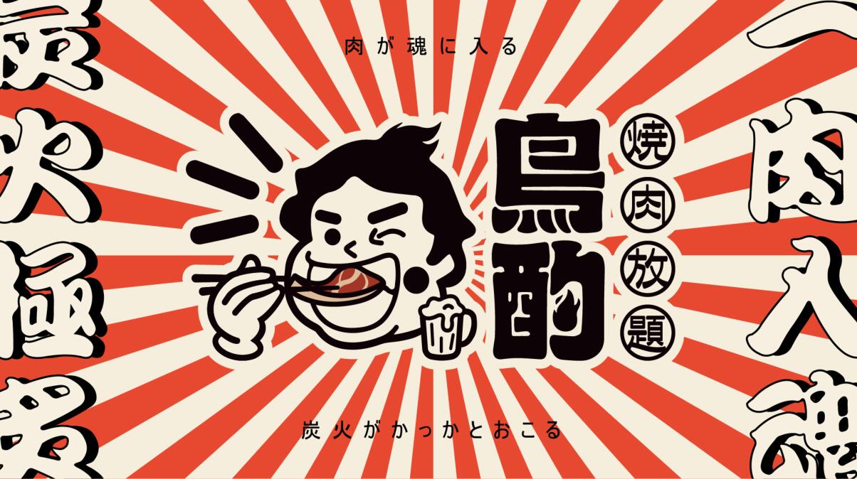 【鳥酌】日料餐飲全案策劃設(shè)計案例