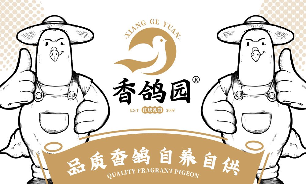 【香鴿園】中餐餐飲全案策劃設(shè)計案例
