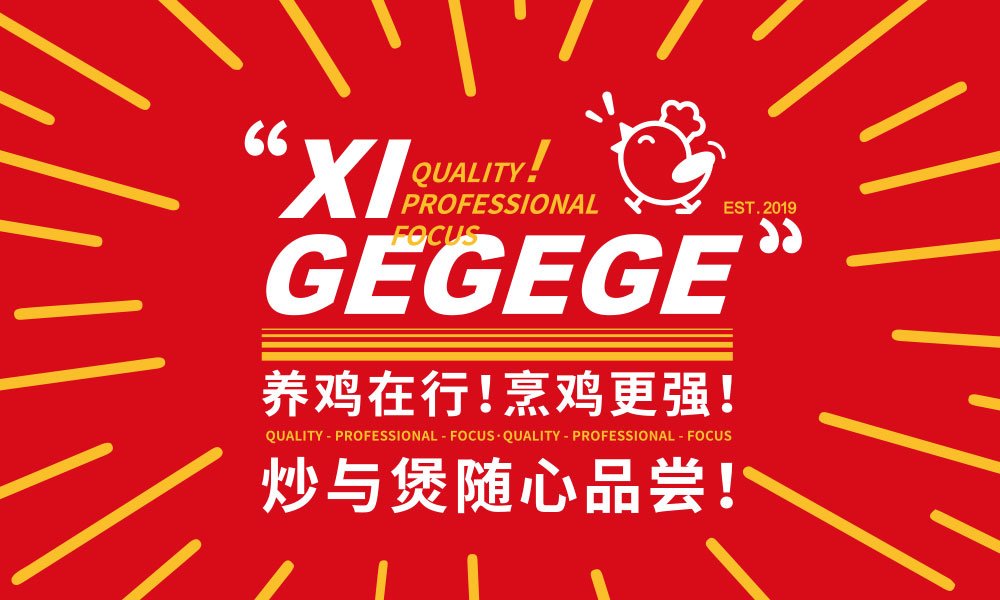 【喜戈】中餐餐飲全案策劃設(shè)計案例