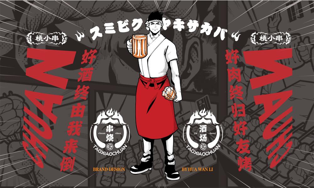 【桃小串】日料餐飲全案策劃設(shè)計案例