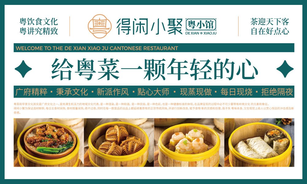 【得閑小聚】中餐餐飲全案策劃設(shè)計案例