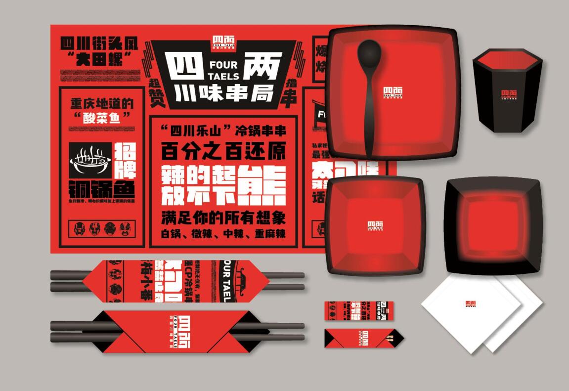 【四兩】小吃店餐飲全案策劃設(shè)計案例