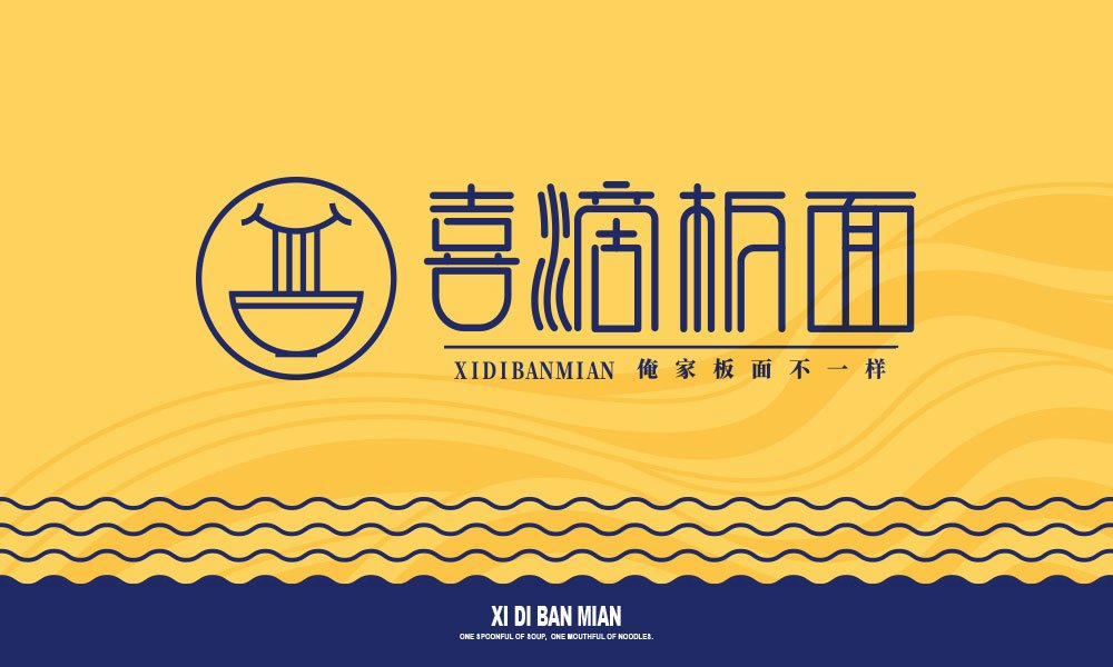 【喜滴板面】面館餐飲全案策劃設(shè)計案例