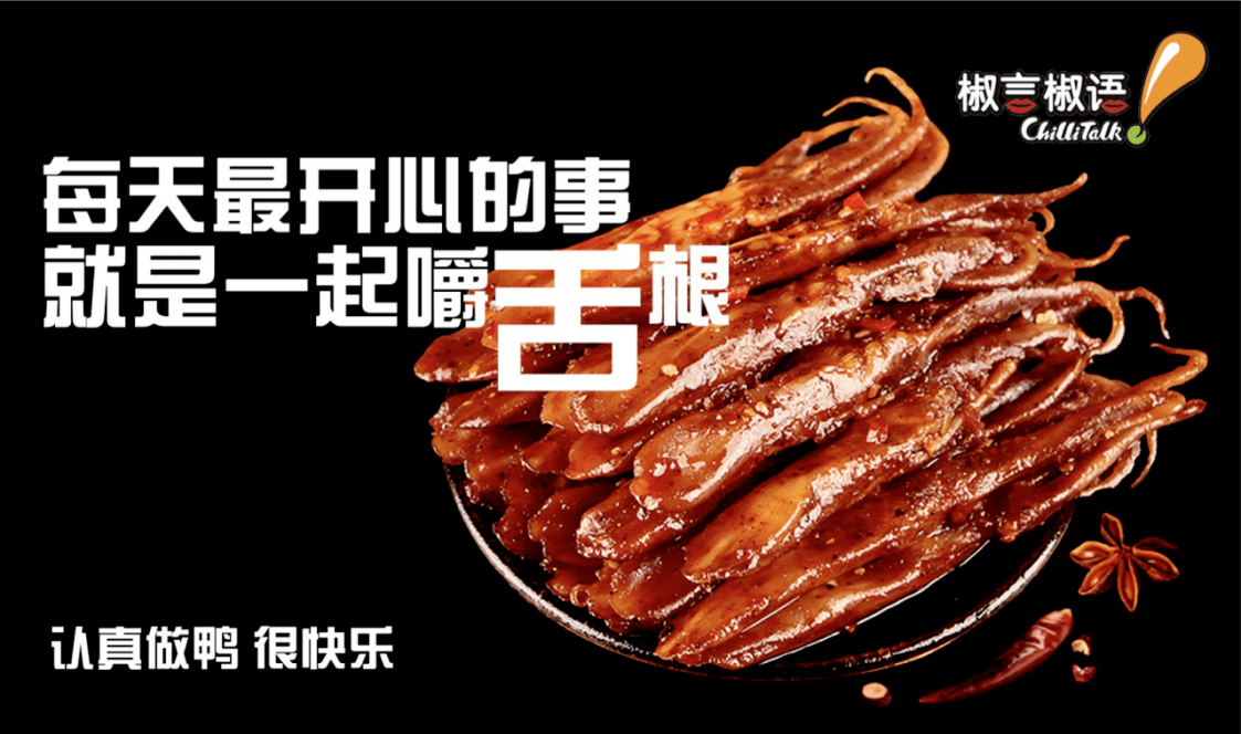 【椒言椒語】快餐店餐飲品牌營銷策劃案例