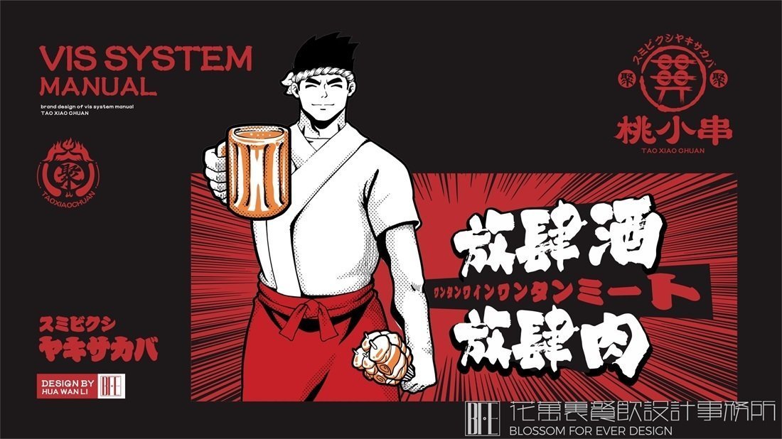 【桃小串】日料餐飲全案策劃設(shè)計案例圖片 10
