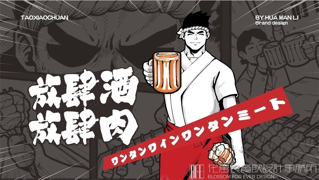 【桃小串】日料餐飲全案策劃設(shè)計案例圖片 11