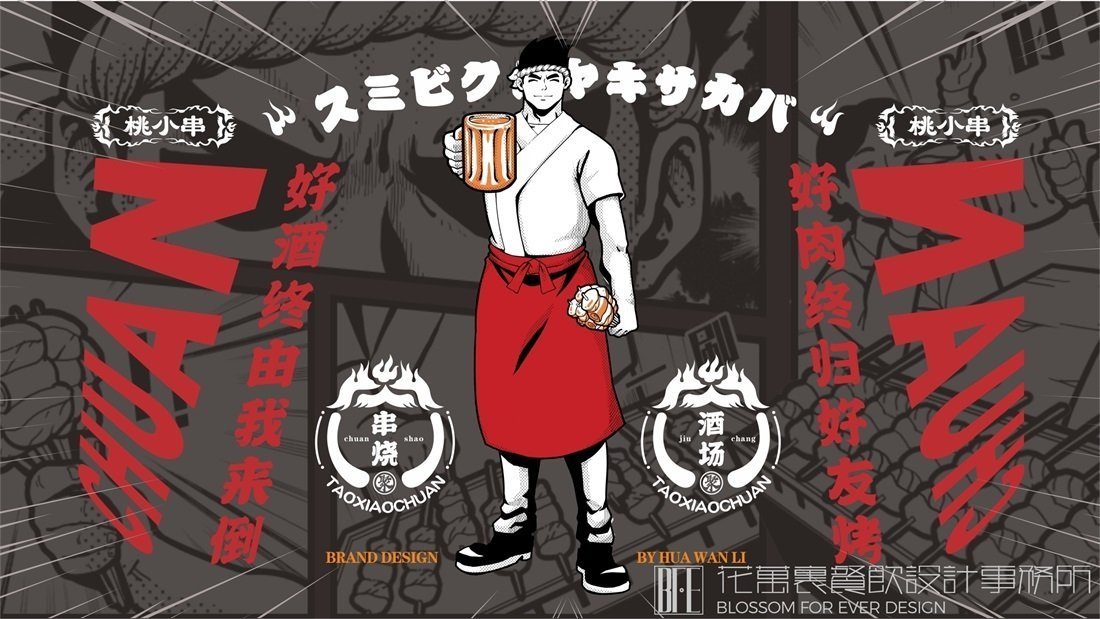 【桃小串】日料餐飲全案策劃設(shè)計案例圖片 17