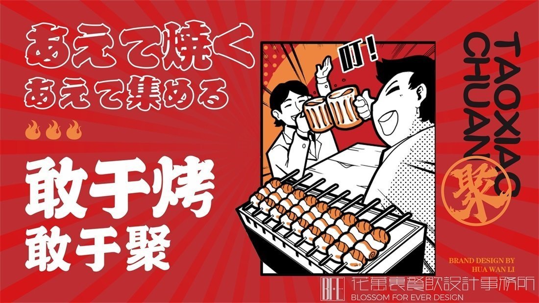 【桃小串】日料餐飲全案策劃設(shè)計案例圖片 16