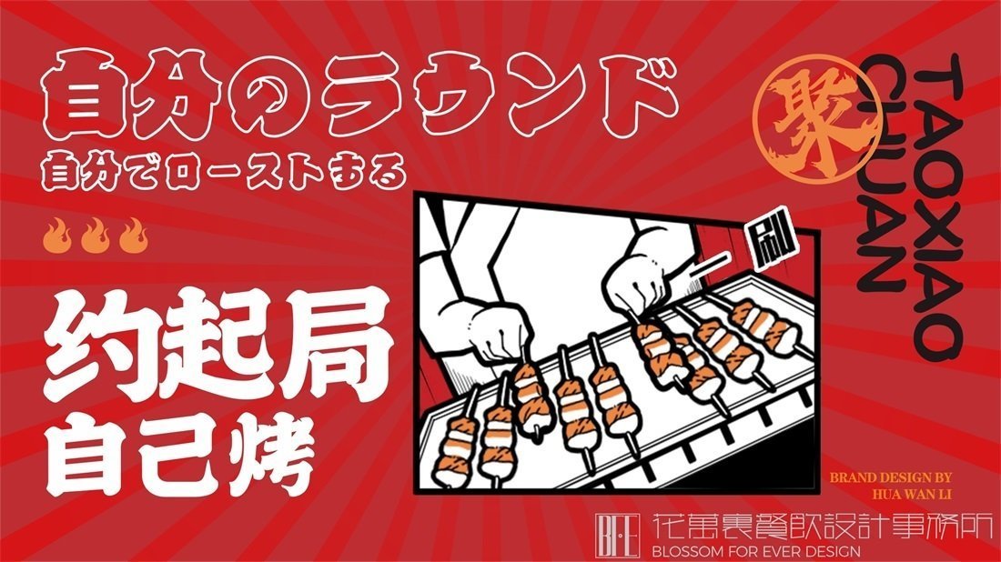 【桃小串】日料餐飲全案策劃設(shè)計案例圖片 13