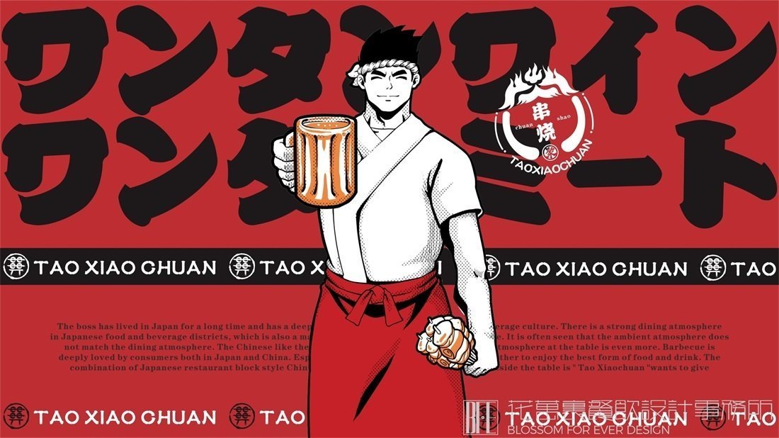 【桃小串】日料餐飲全案策劃設(shè)計案例圖片 19