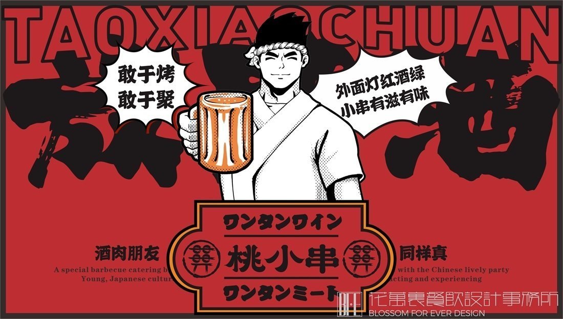 【桃小串】日料餐飲全案策劃設(shè)計案例圖片 21