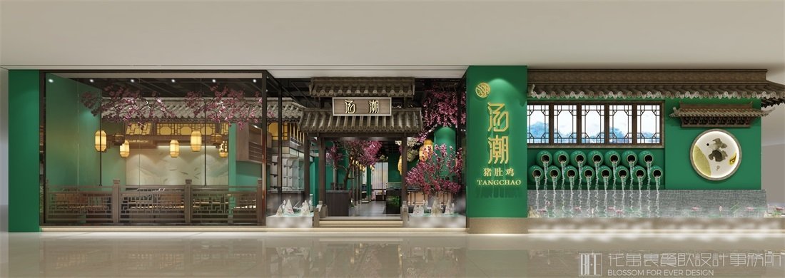 【湯潮豬肚雞】中餐餐飲全案策劃設(shè)計(jì)案例圖片 1