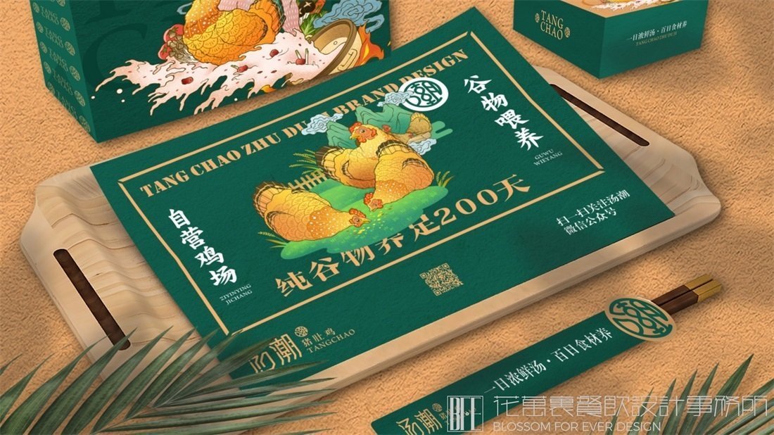 【湯潮豬肚雞】中餐餐飲全案策劃設(shè)計(jì)案例圖片 13