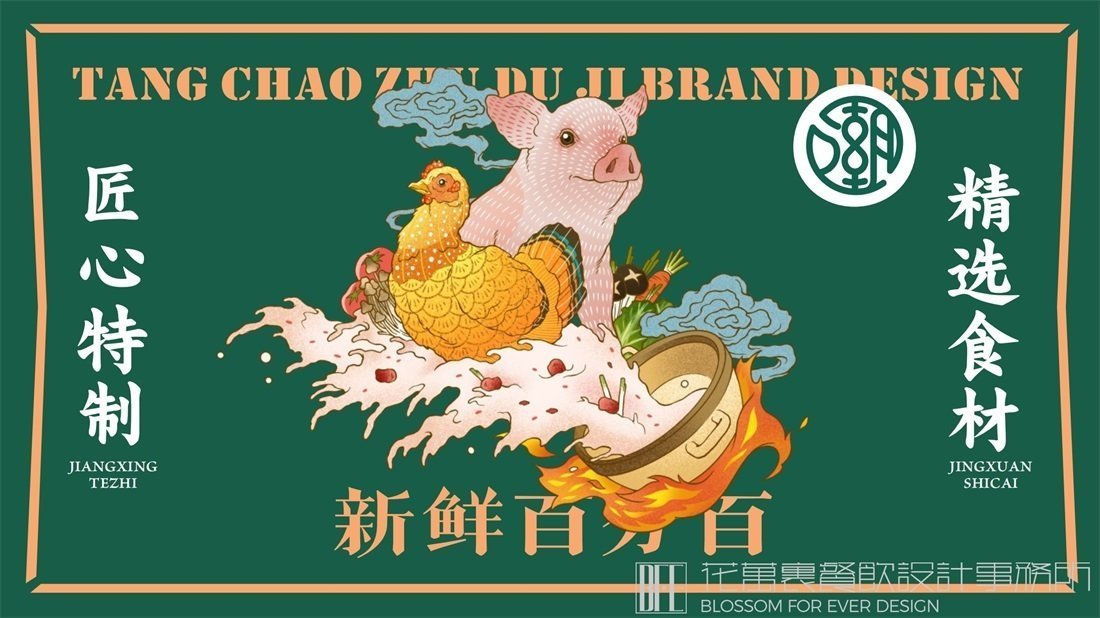 【湯潮豬肚雞】中餐餐飲全案策劃設(shè)計(jì)案例圖片 8