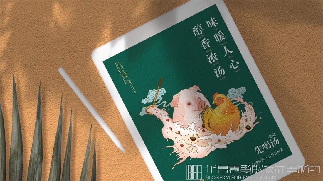 【湯潮豬肚雞】中餐餐飲全案策劃設(shè)計(jì)案例圖片 11