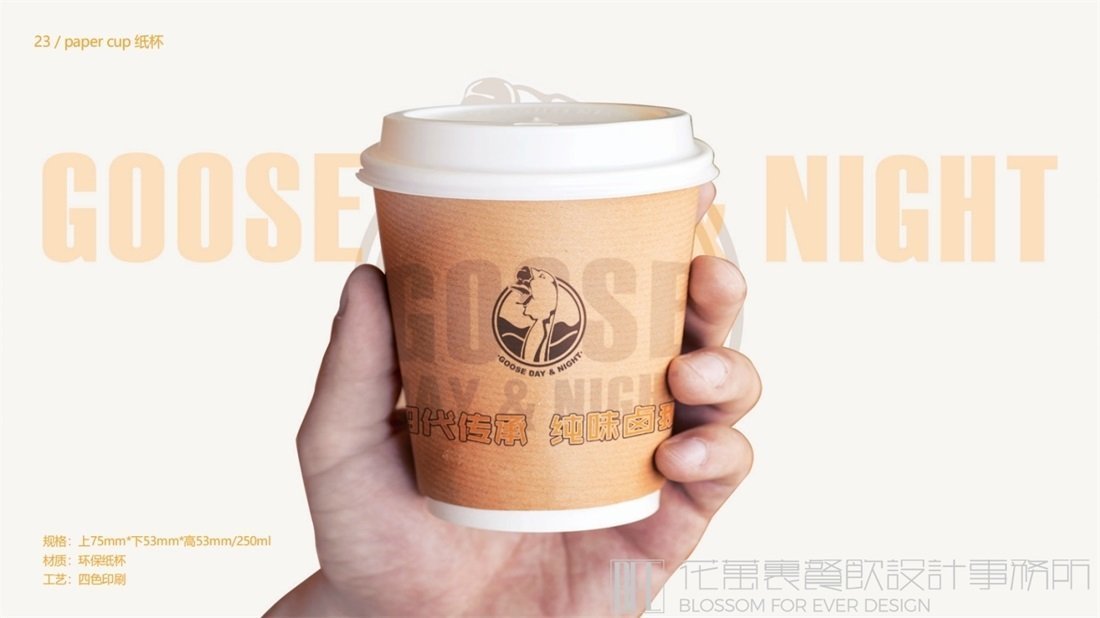 【日鵝夜鵝】中餐餐飲全案策劃設(shè)計(jì)案例圖片16