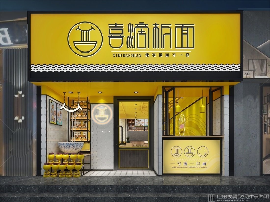 【喜滴板面】面館餐飲全案策劃設(shè)計案例圖片 1