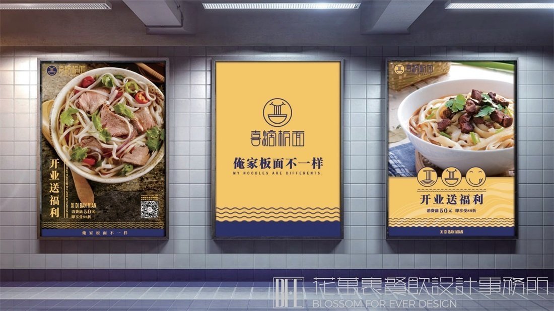 【喜滴板面】面館餐飲全案策劃設(shè)計案例圖片 15